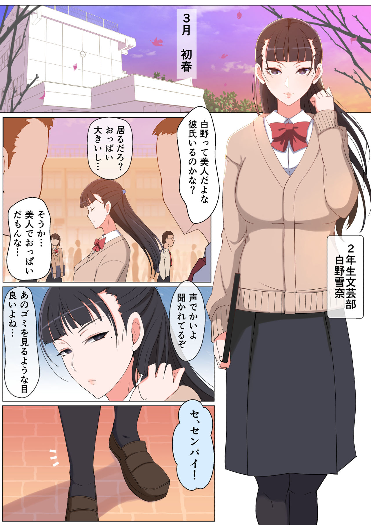Haru-kun to Yukina Senpai page 2 full