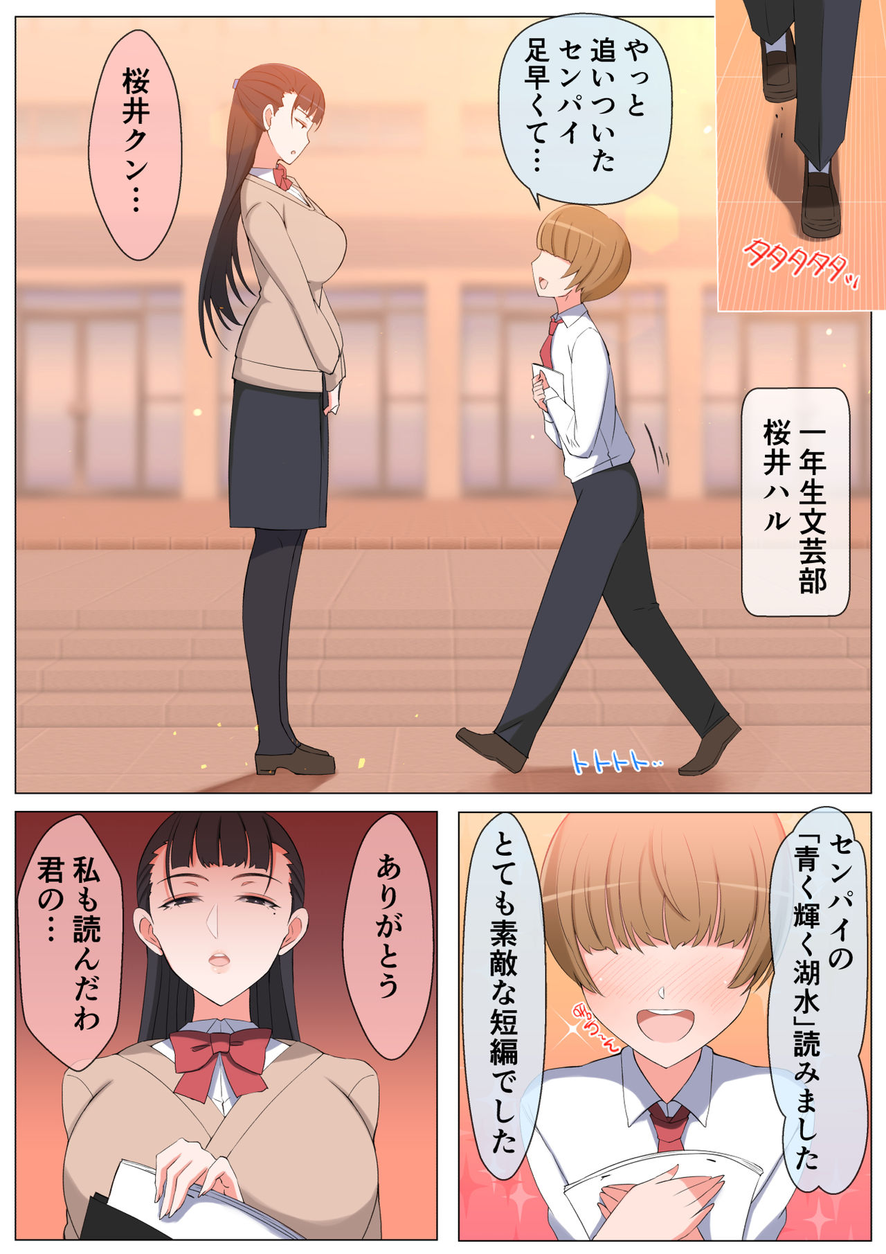 Haru-kun to Yukina Senpai page 3 full