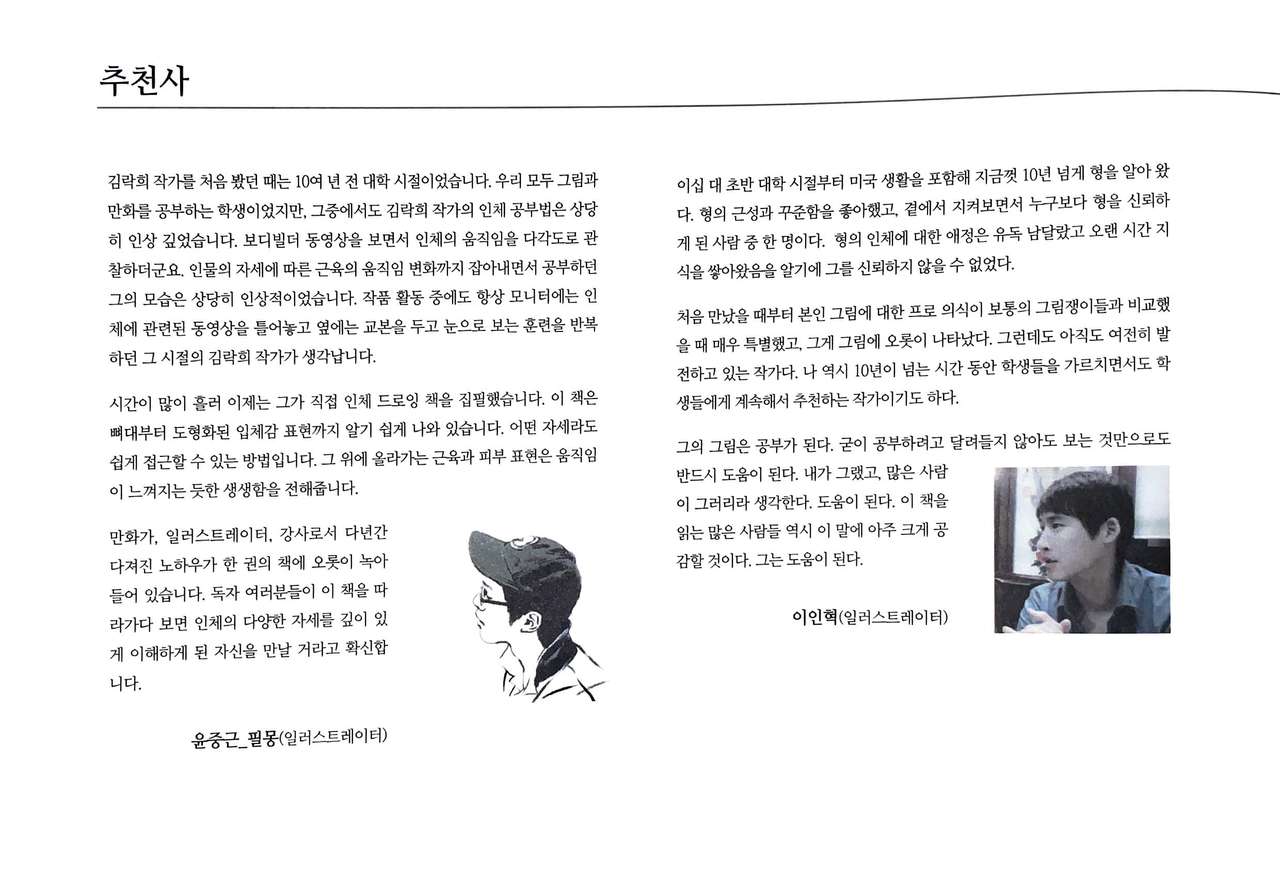 RockHe Kim's Anatomy Drawing Class page 4 full