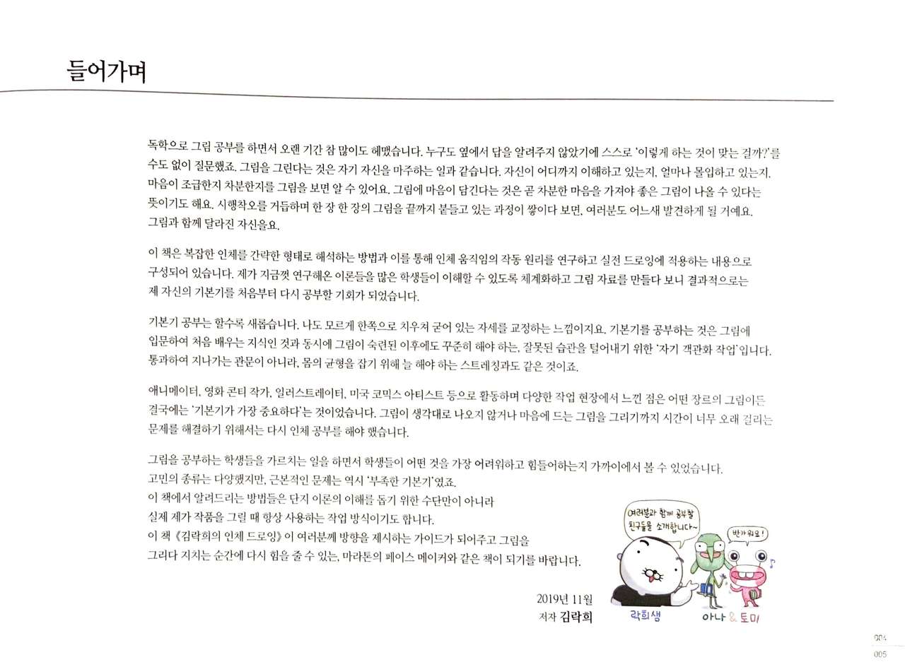 RockHe Kim's Anatomy Drawing Class page 5 full