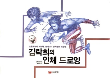 RockHe Kim's Anatomy Drawing Class cover