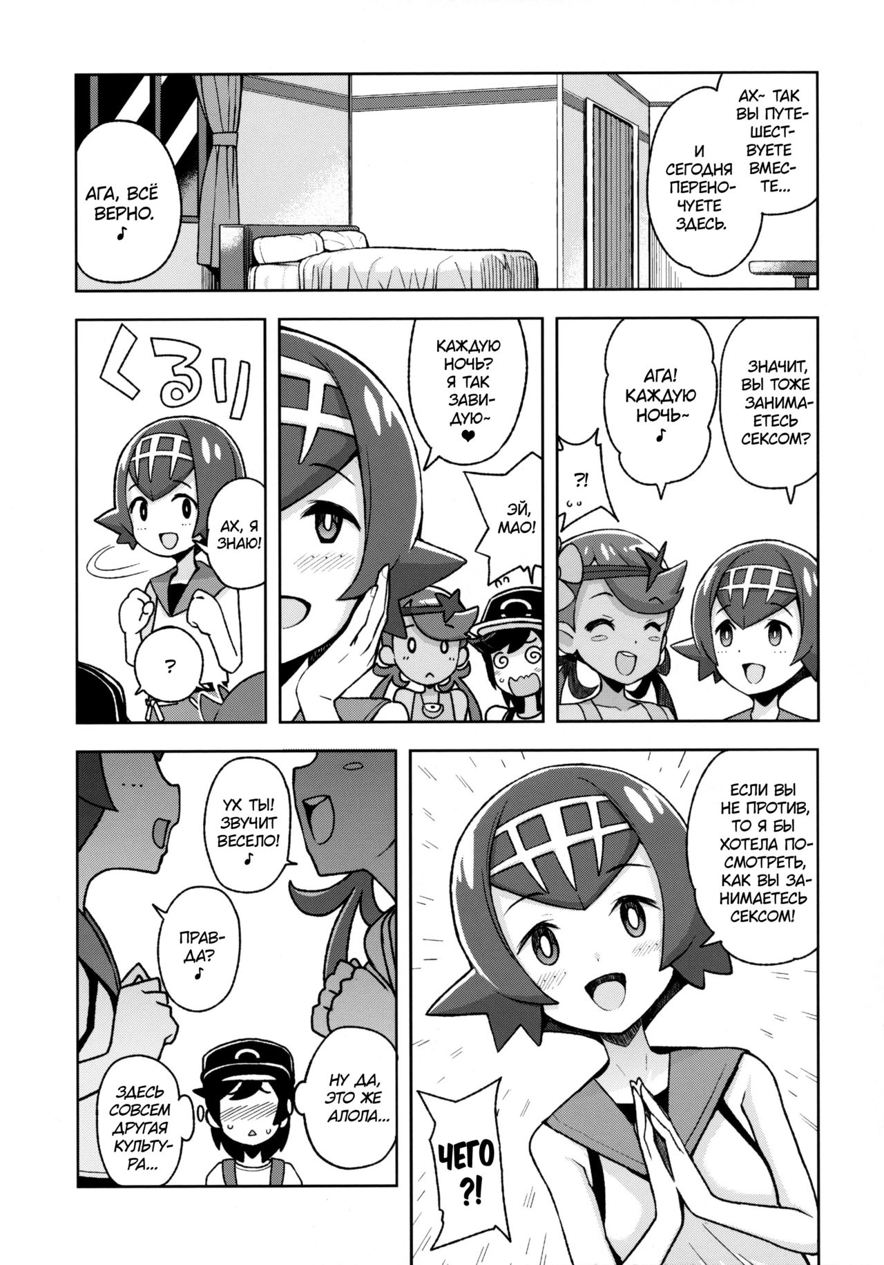 MAO FRIENDS 2 | Друзья Мао 2 page 4 full