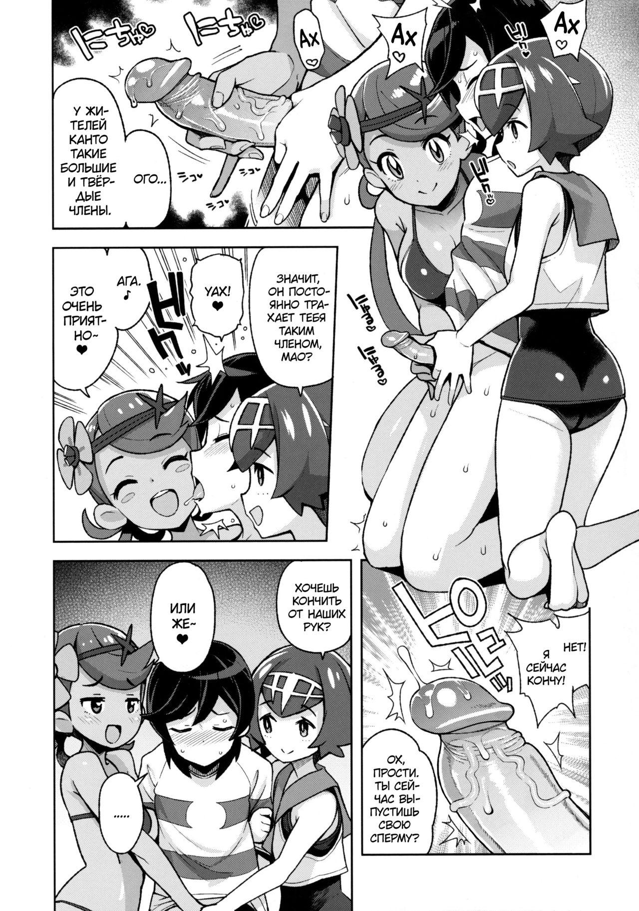 MAO FRIENDS 2 | Друзья Мао 2 page 6 full