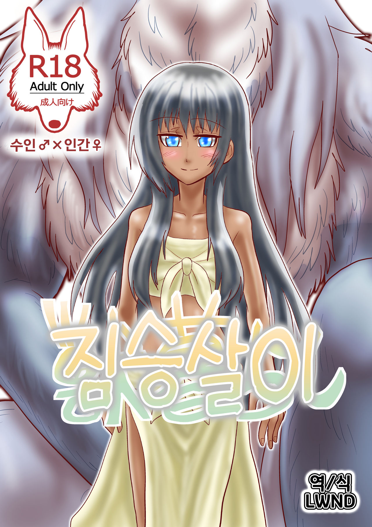 Kemono Gurashi | 짐승살이 page 1 full