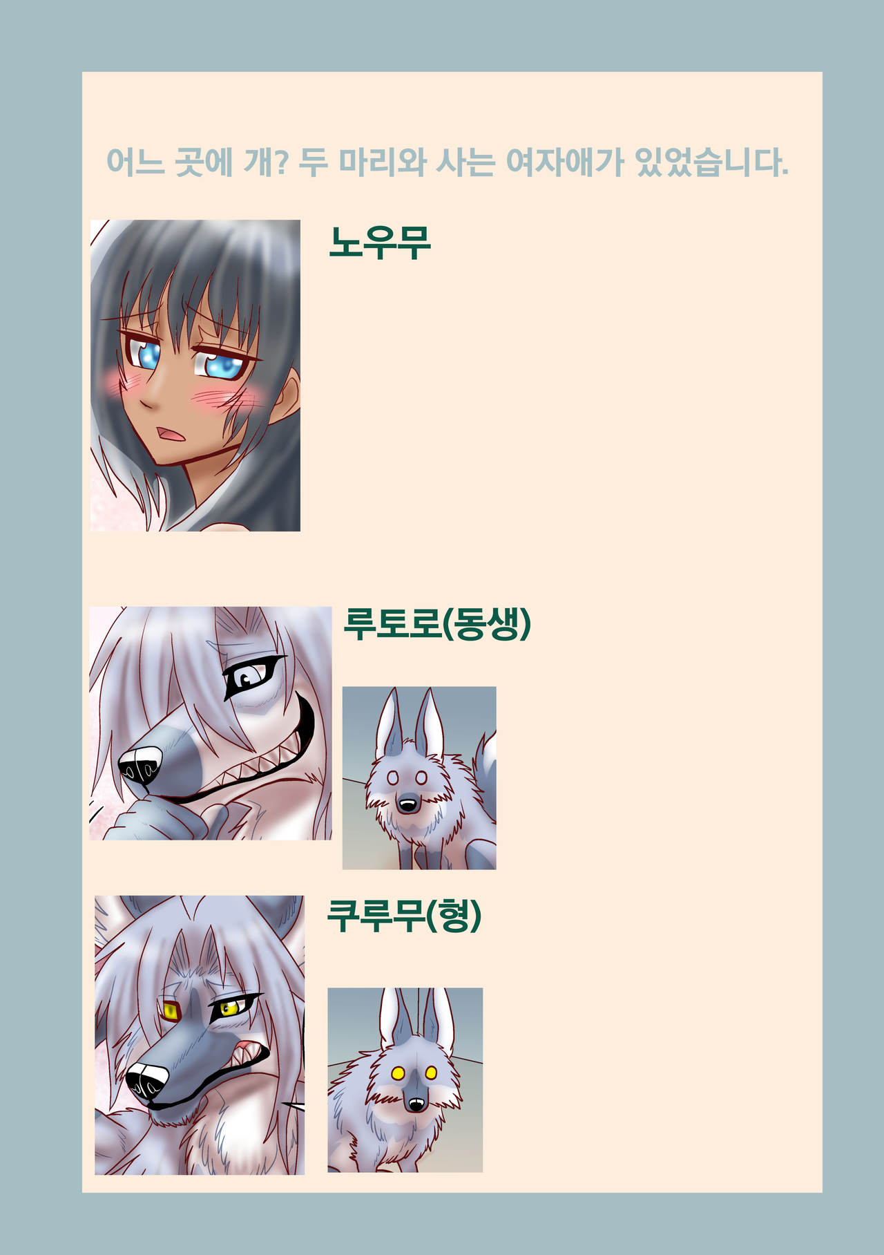 Kemono Gurashi | 짐승살이 page 3 full