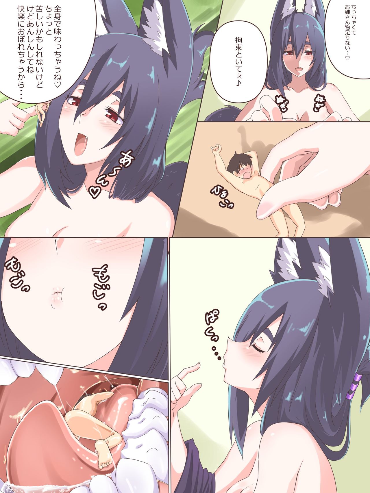 にわかポテト Small Vore Doujinshi 2 page 5 full