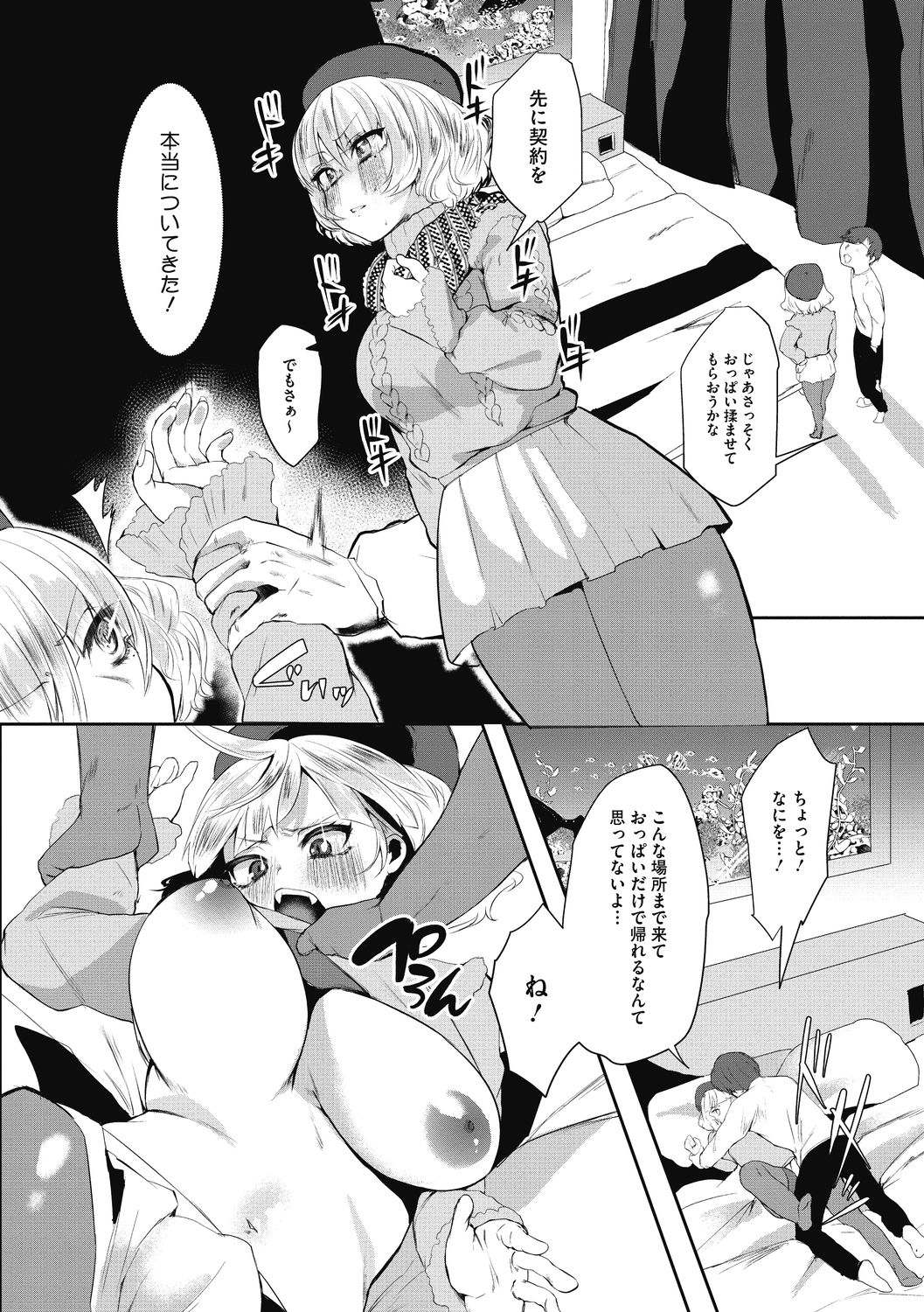 Takusan no Ikkai page 6 full