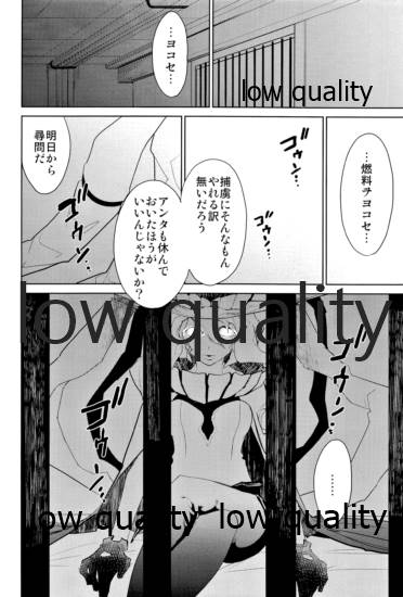 Kuchikukan Shimakaze, Horyo ni Jinmon o Kokoromiru page 5 full