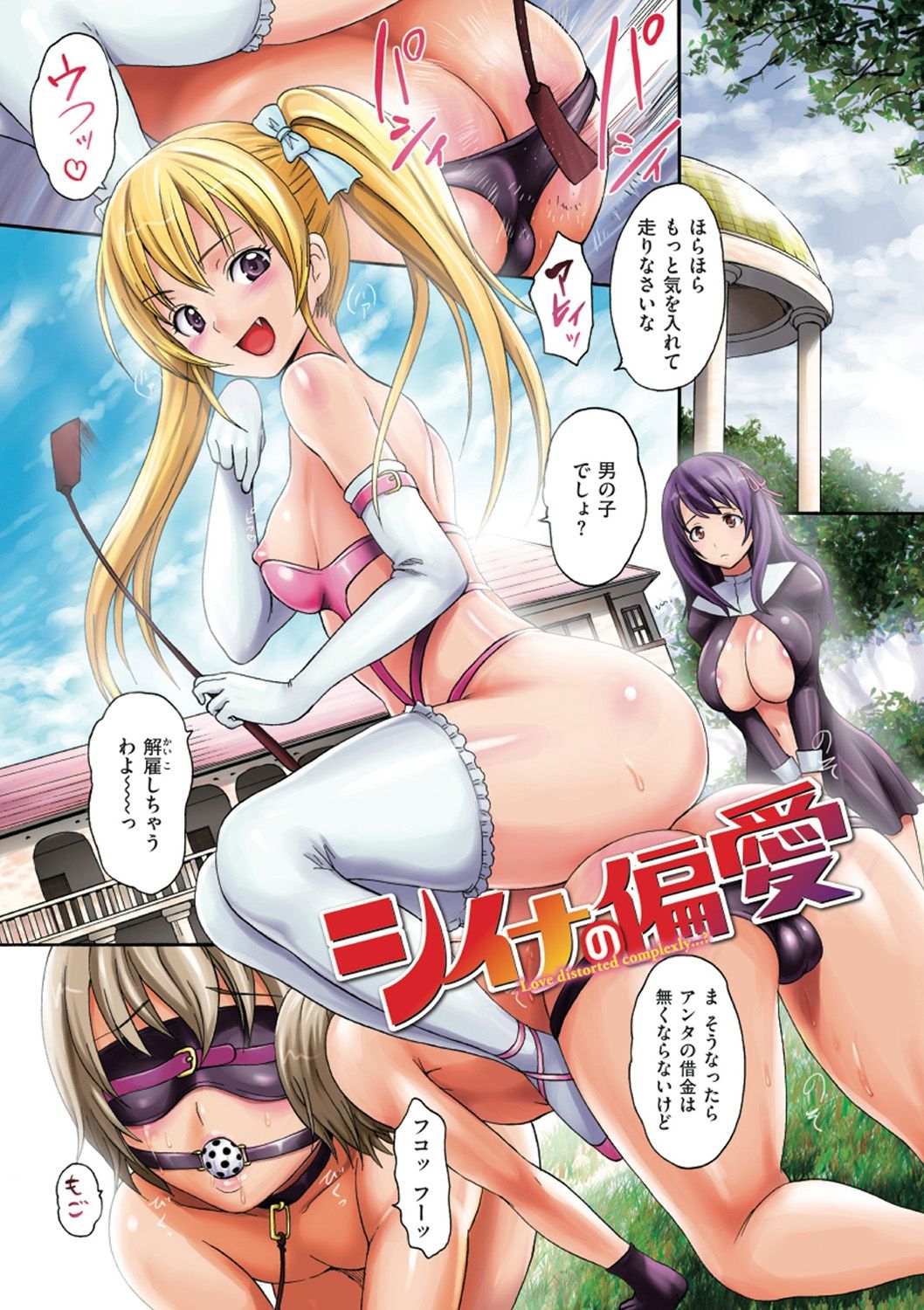 Torokeru Asobi page 6 full