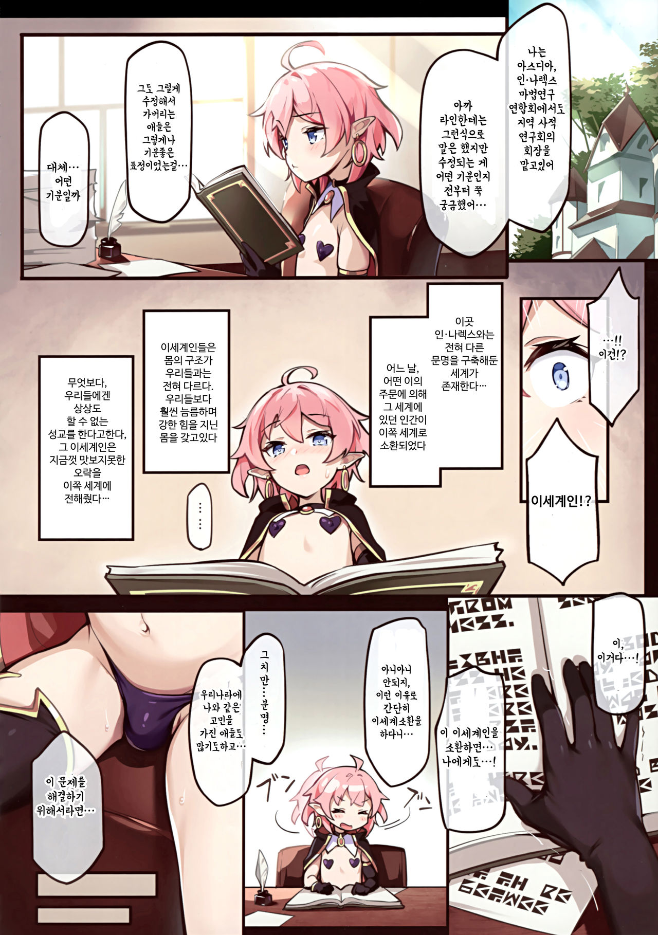 I sekai bishonen wa rabudoru taikei ~ shokan sa reta mobu no Kyochin ni NTRru 2-ri ~ page 5 full
