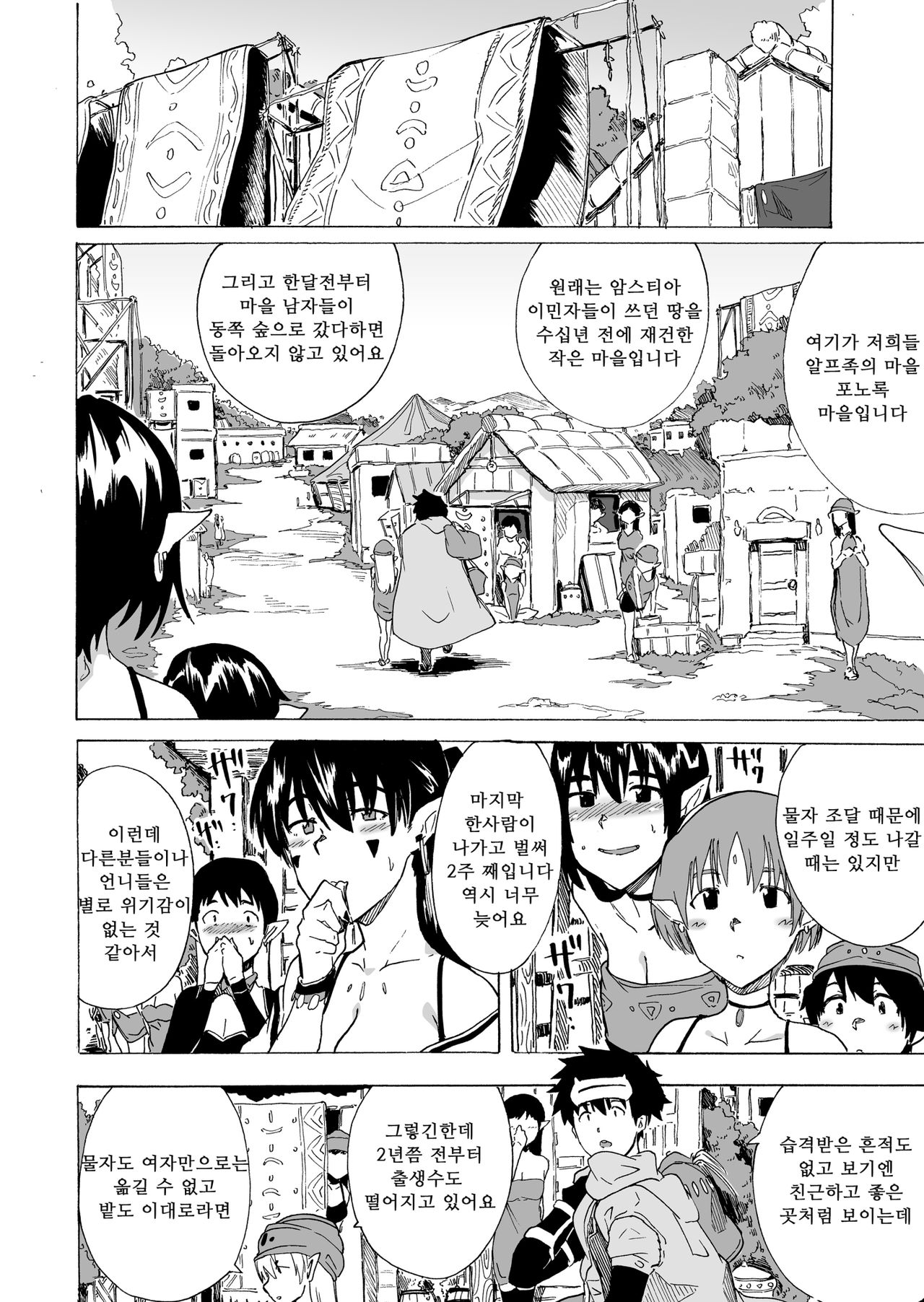 zetsurin yuusha to hatsujou elf mura│ 절륜용사와 발정엘프 마을 page 3 full