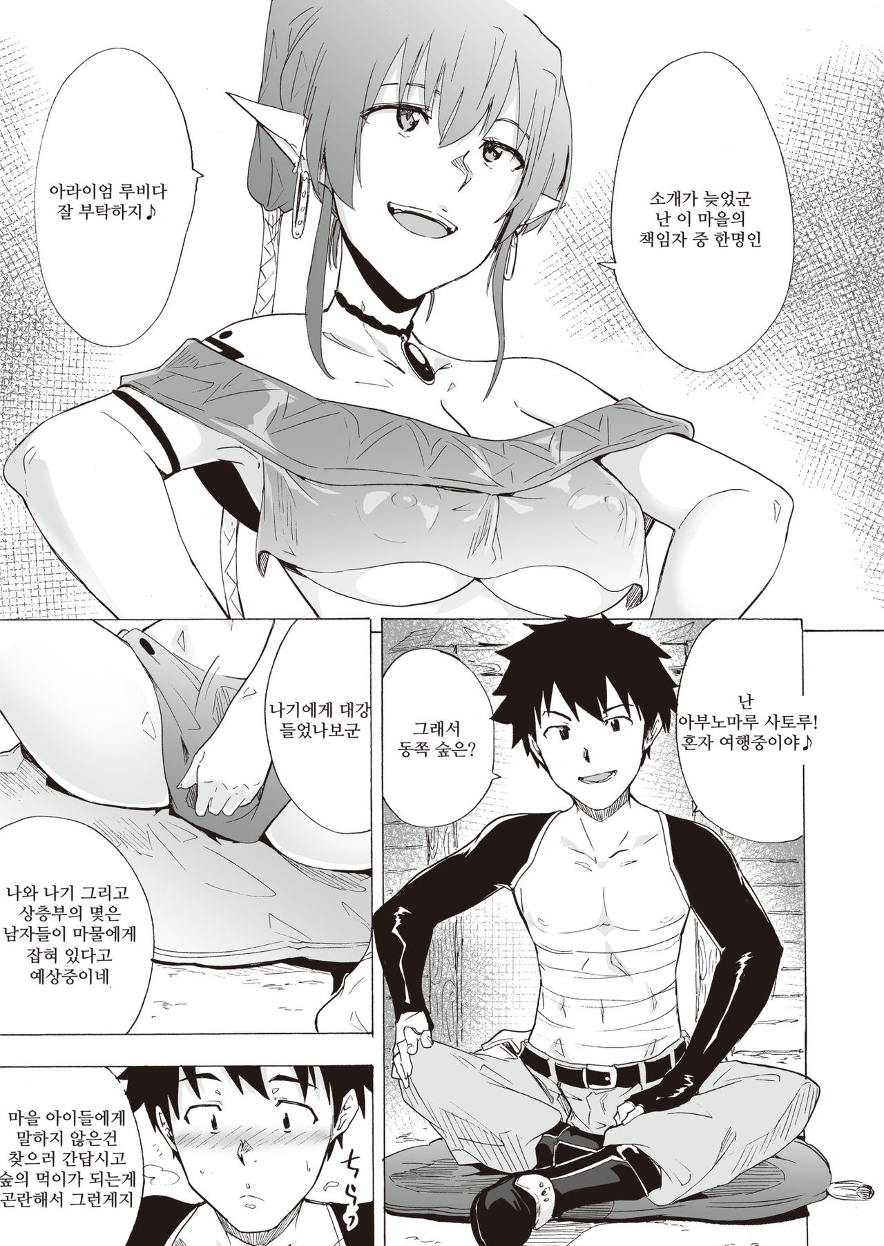zetsurin yuusha to hatsujou elf mura│ 절륜용사와 발정엘프 마을 page 6 full