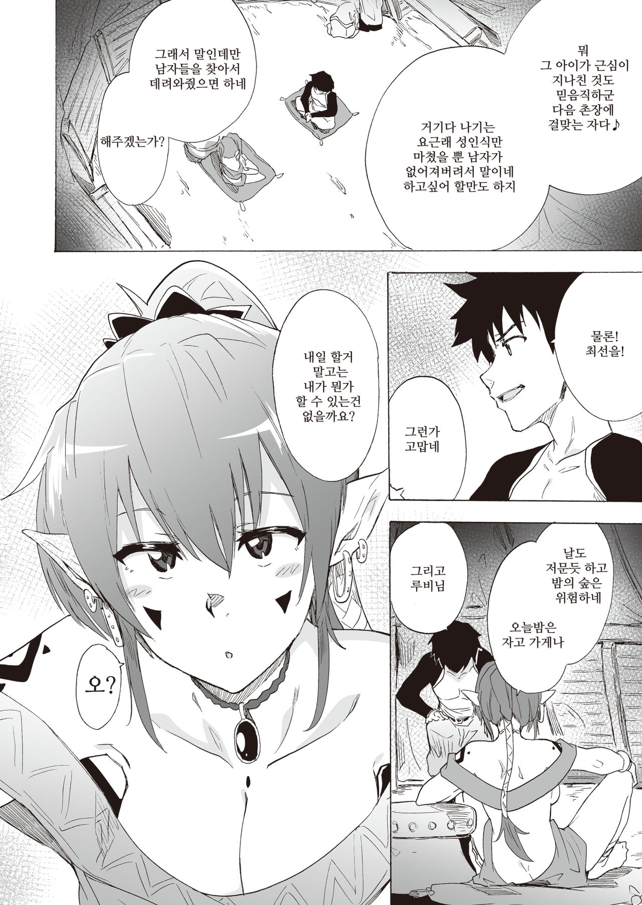 zetsurin yuusha to hatsujou elf mura│ 절륜용사와 발정엘프 마을 page 7 full