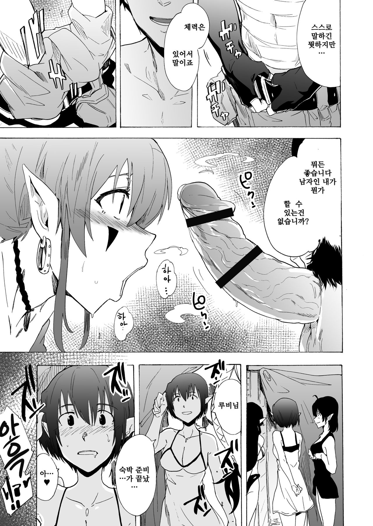 zetsurin yuusha to hatsujou elf mura│ 절륜용사와 발정엘프 마을 page 8 full
