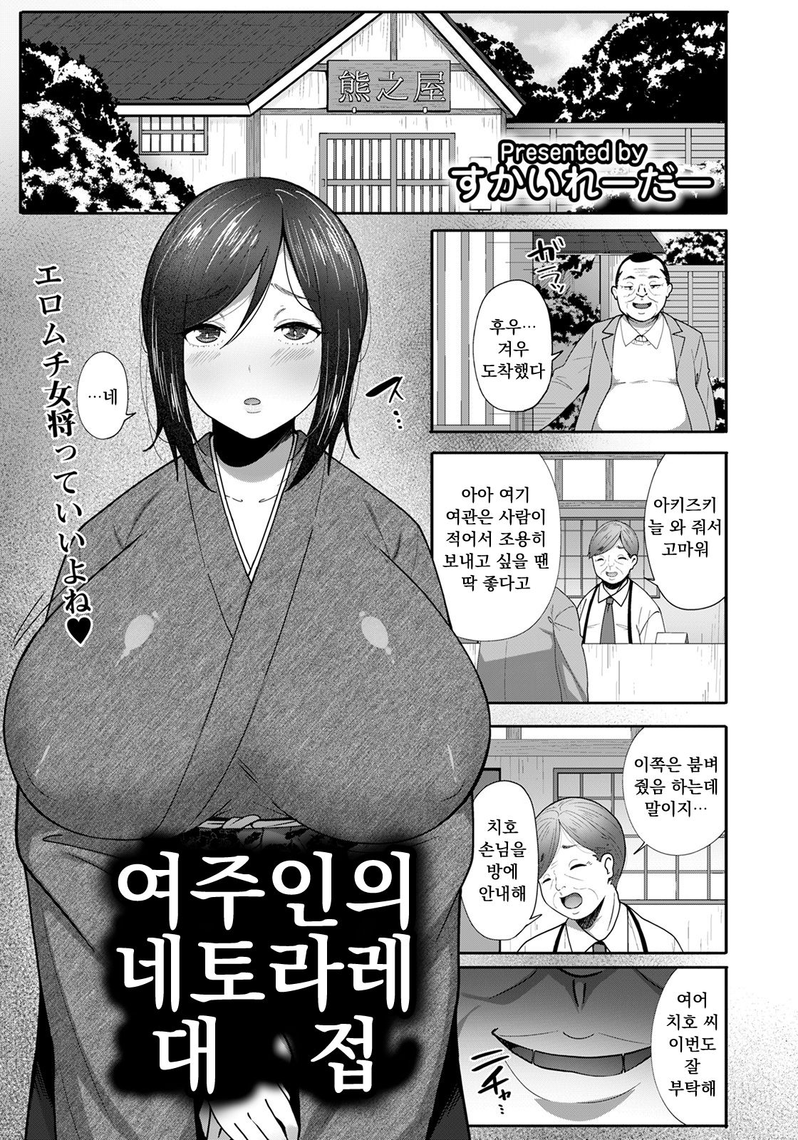 Okami no Netorare Omotenashi page 1 full