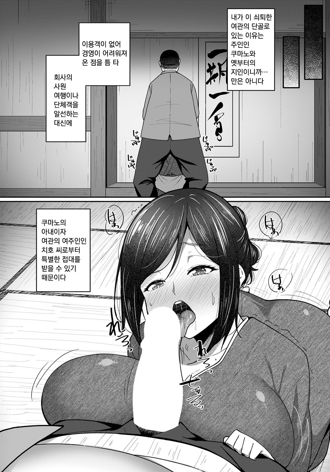 Okami no Netorare Omotenashi page 2 full