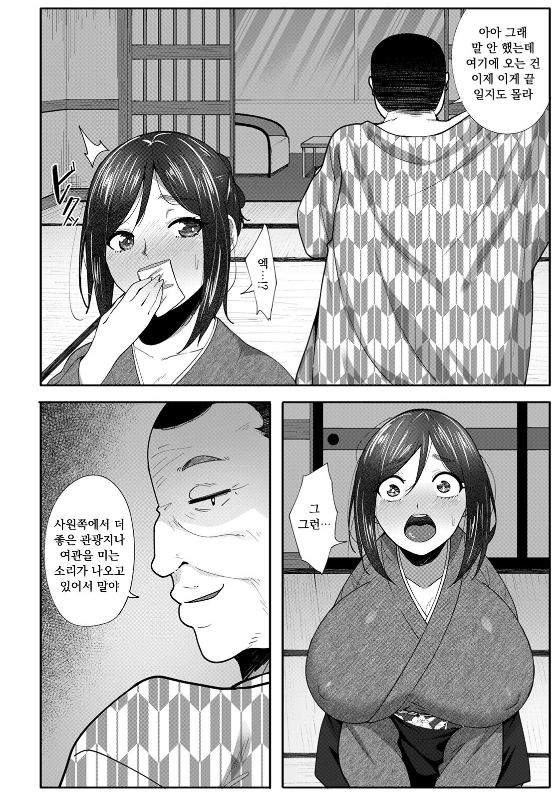 Okami no Netorare Omotenashi page 4 full