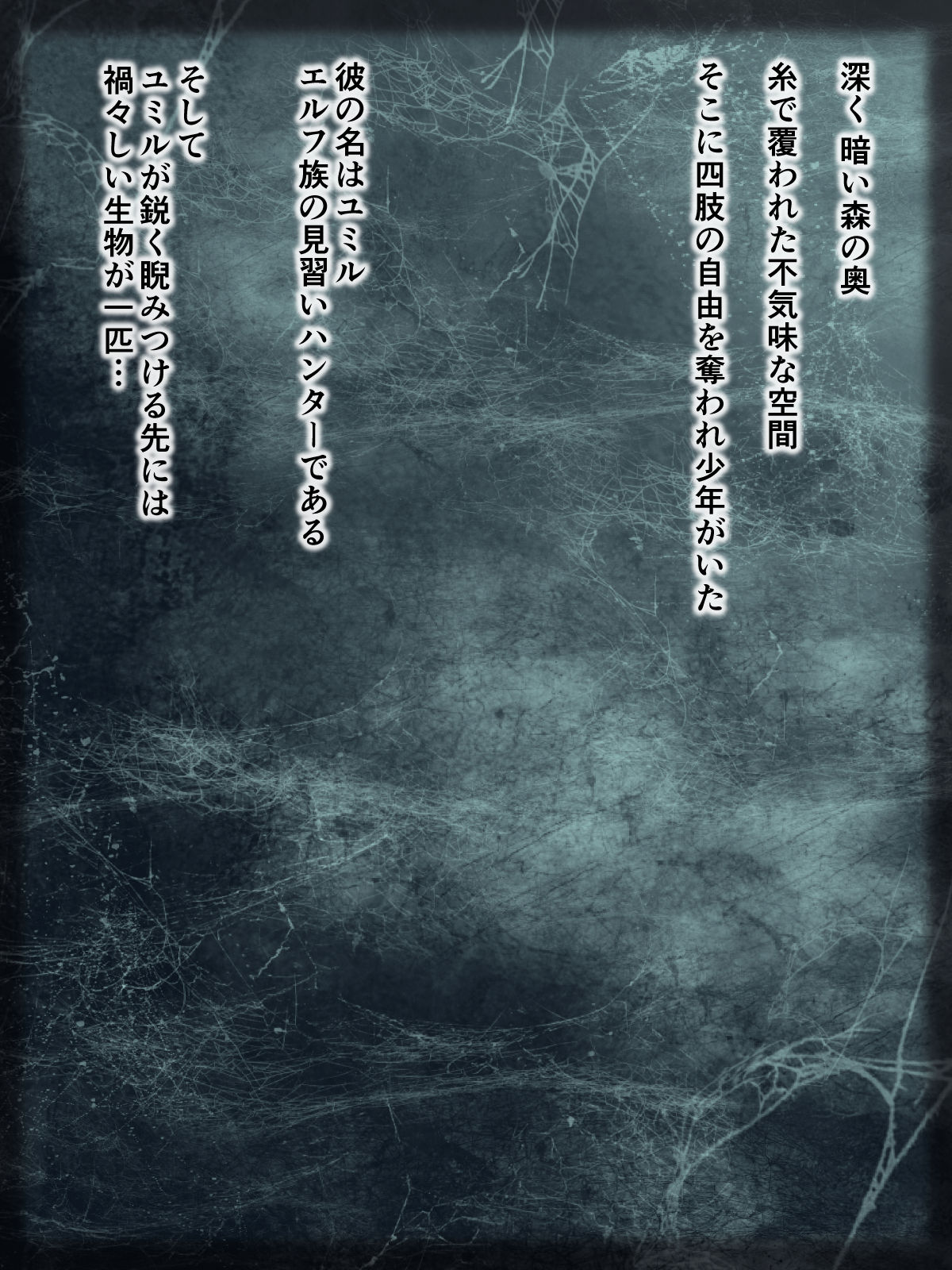 【夜伽噺】メス堕ち害蟲ハンター【短編CG集】 page 1 full