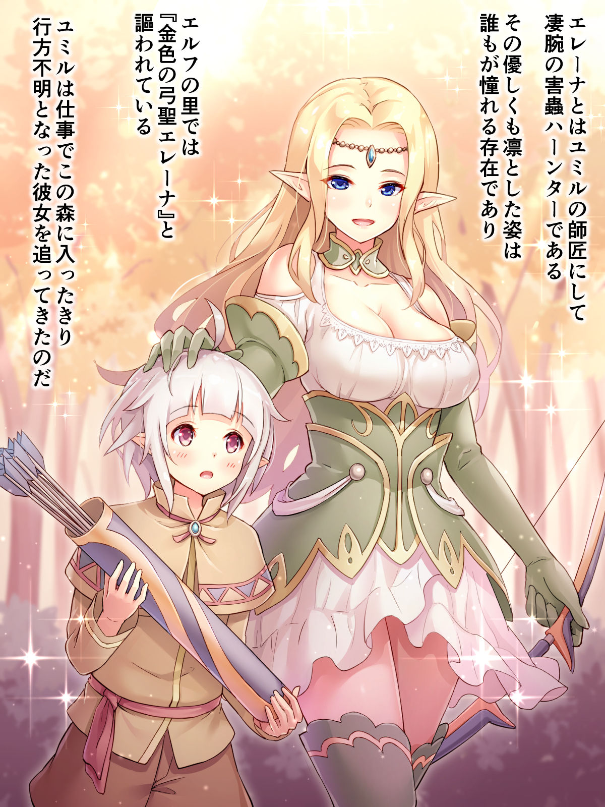 【夜伽噺】メス堕ち害蟲ハンター【短編CG集】 page 5 full