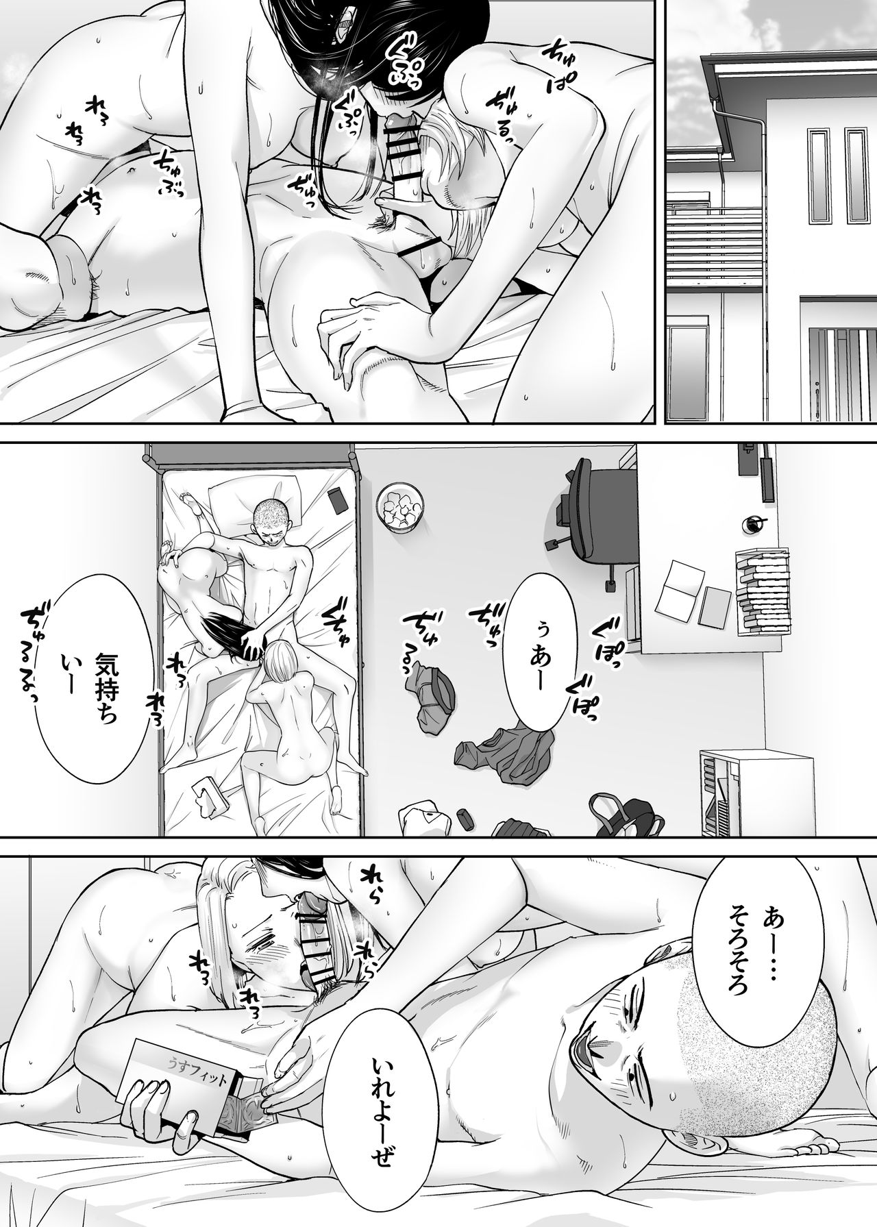 Karami Zakari Bangaihen ~Takashi to Iida~ page 3 full
