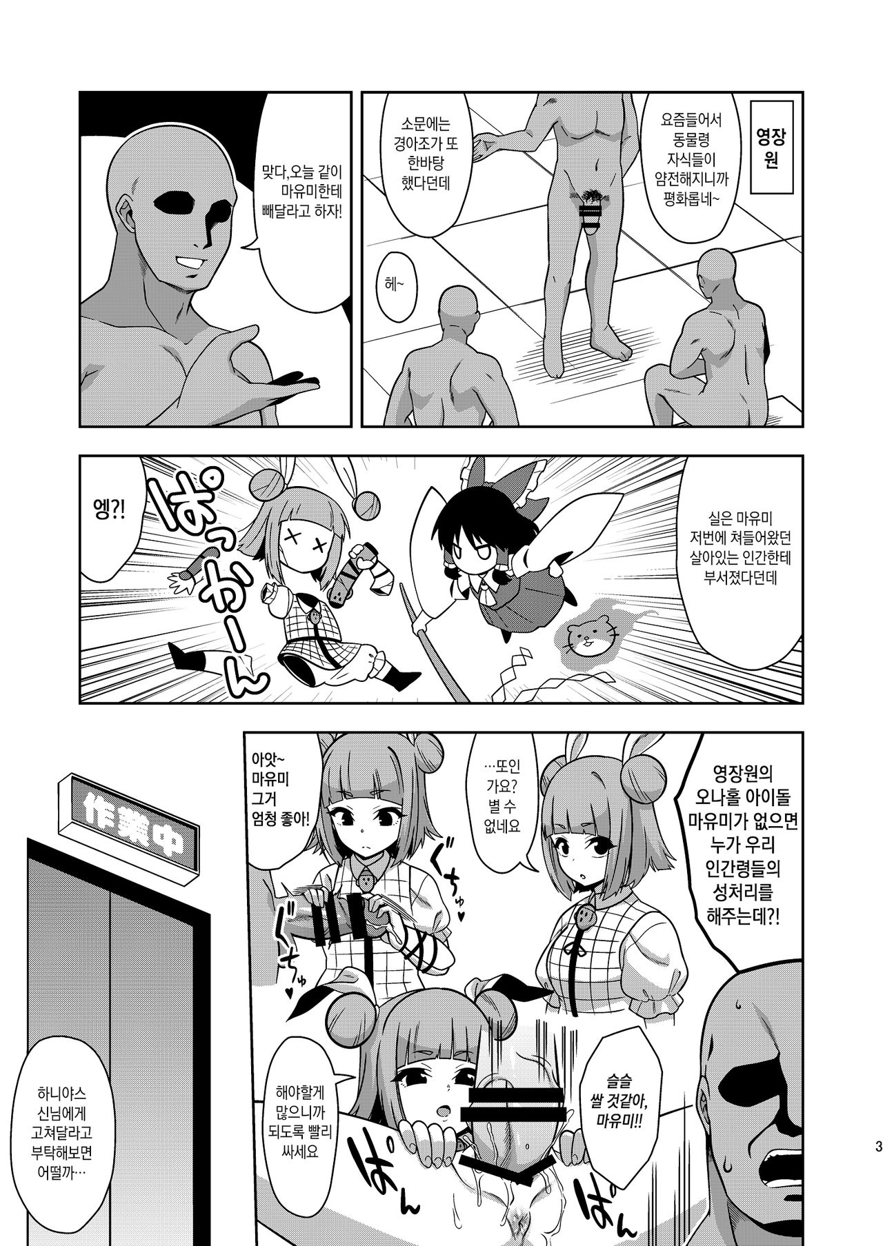 Reichouen no Nikubenki | 영장원의 육변기 page 2 full