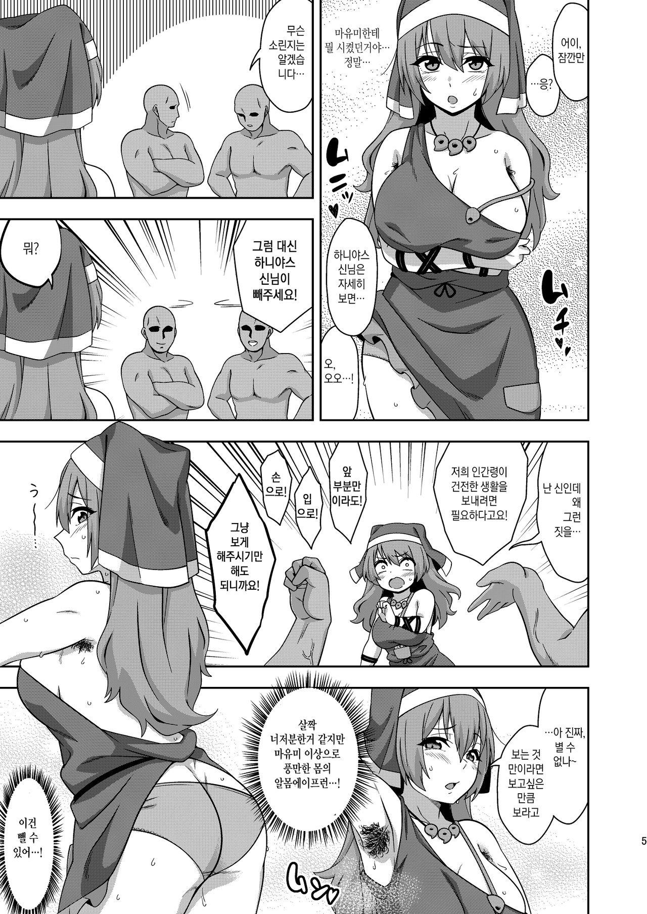 Reichouen no Nikubenki | 영장원의 육변기 page 4 full