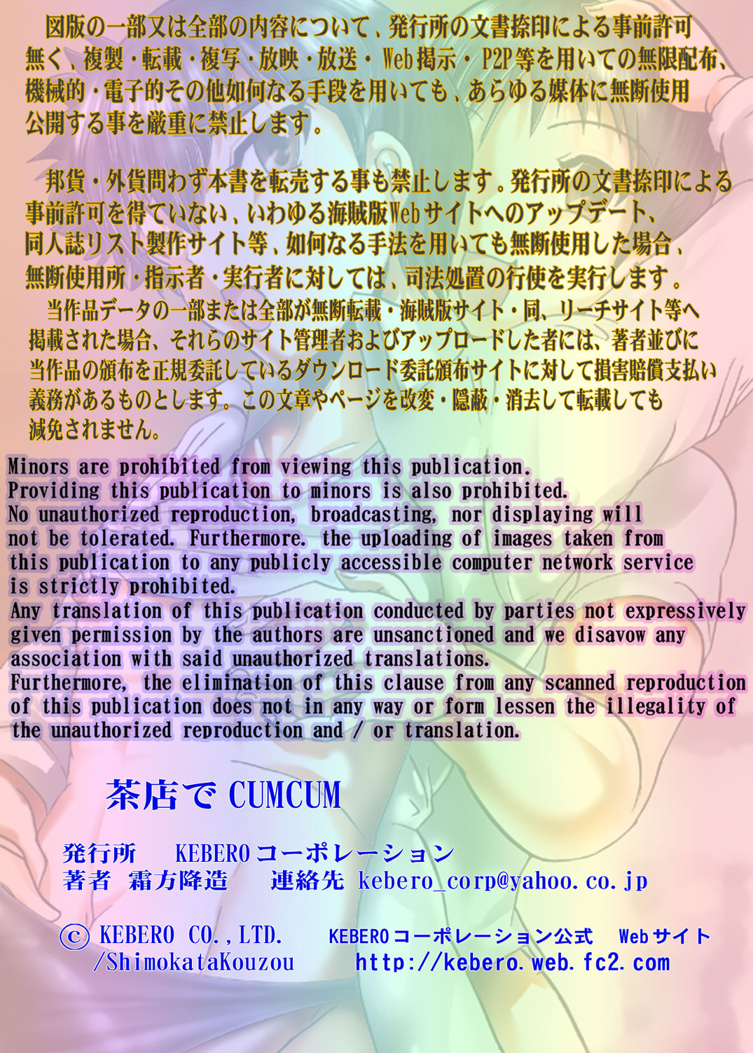 茶店でCUMCUM page 2 full
