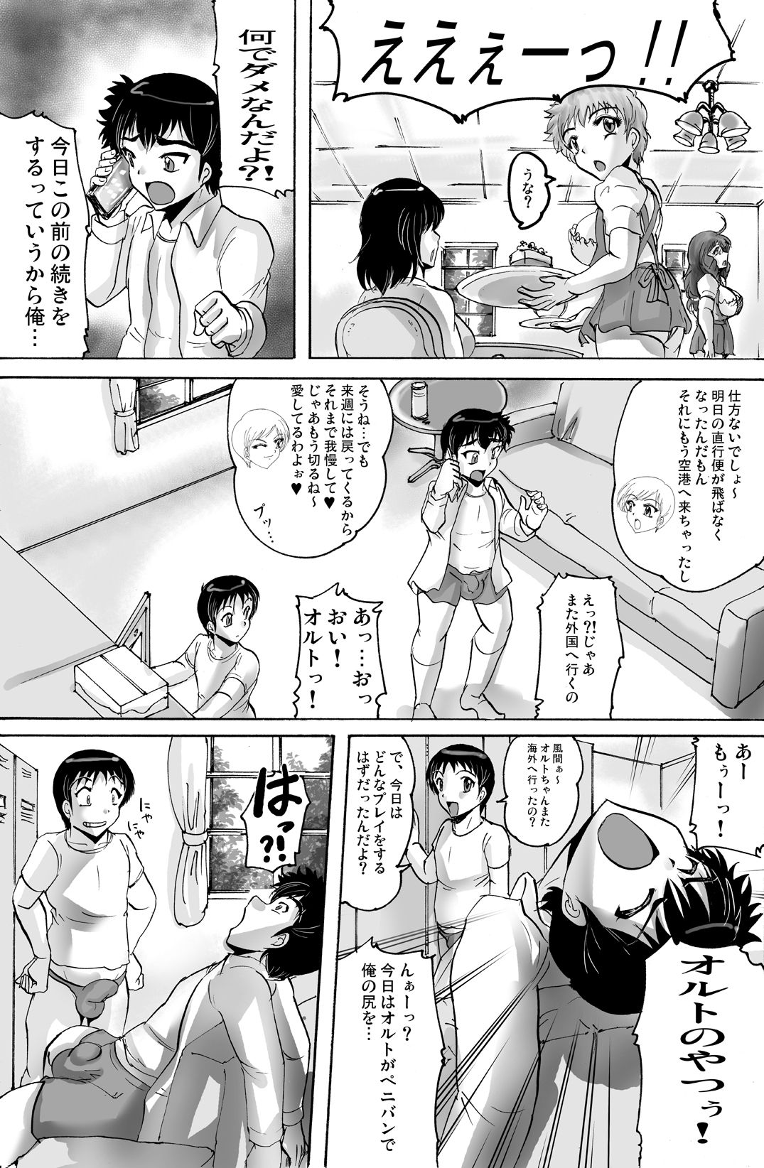 茶店でCUMCUM page 3 full