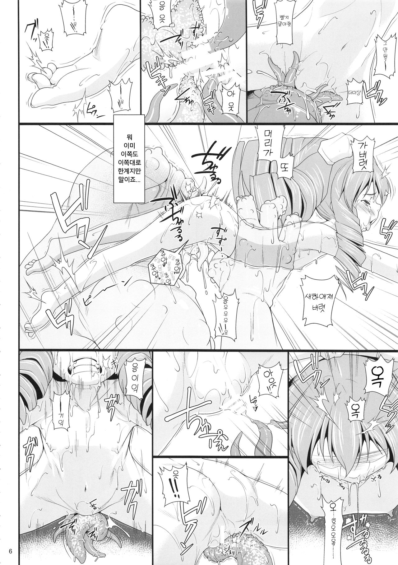 Shokuzai no Ma 6 page 5 full