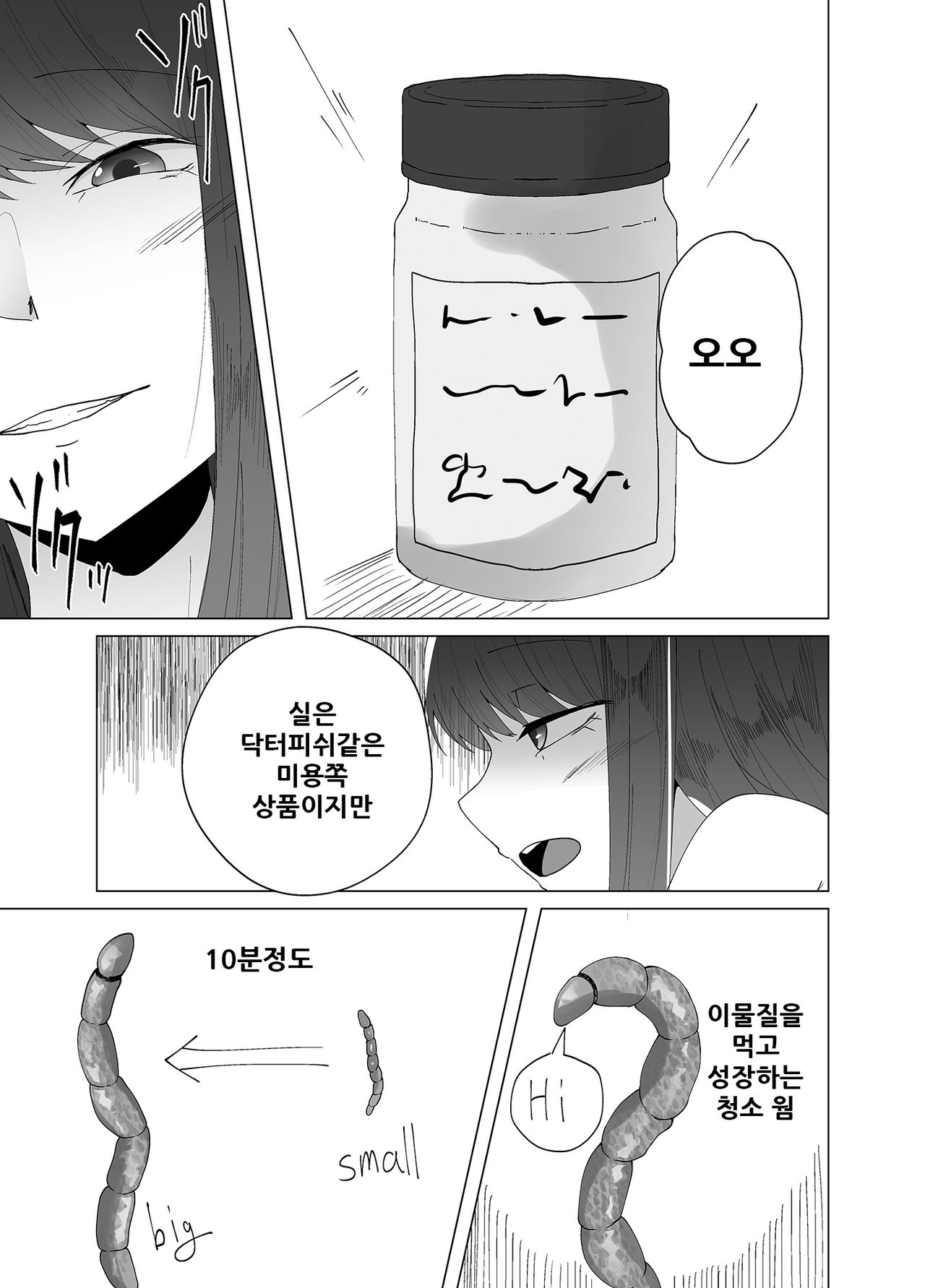 Tairyou no Worm o Oshiri de Seichou sasete Haisetsu suru Ohanashi | 대량의 웜을 엉덩이로 성장시켜서 배설하는 이야기 page 6 full