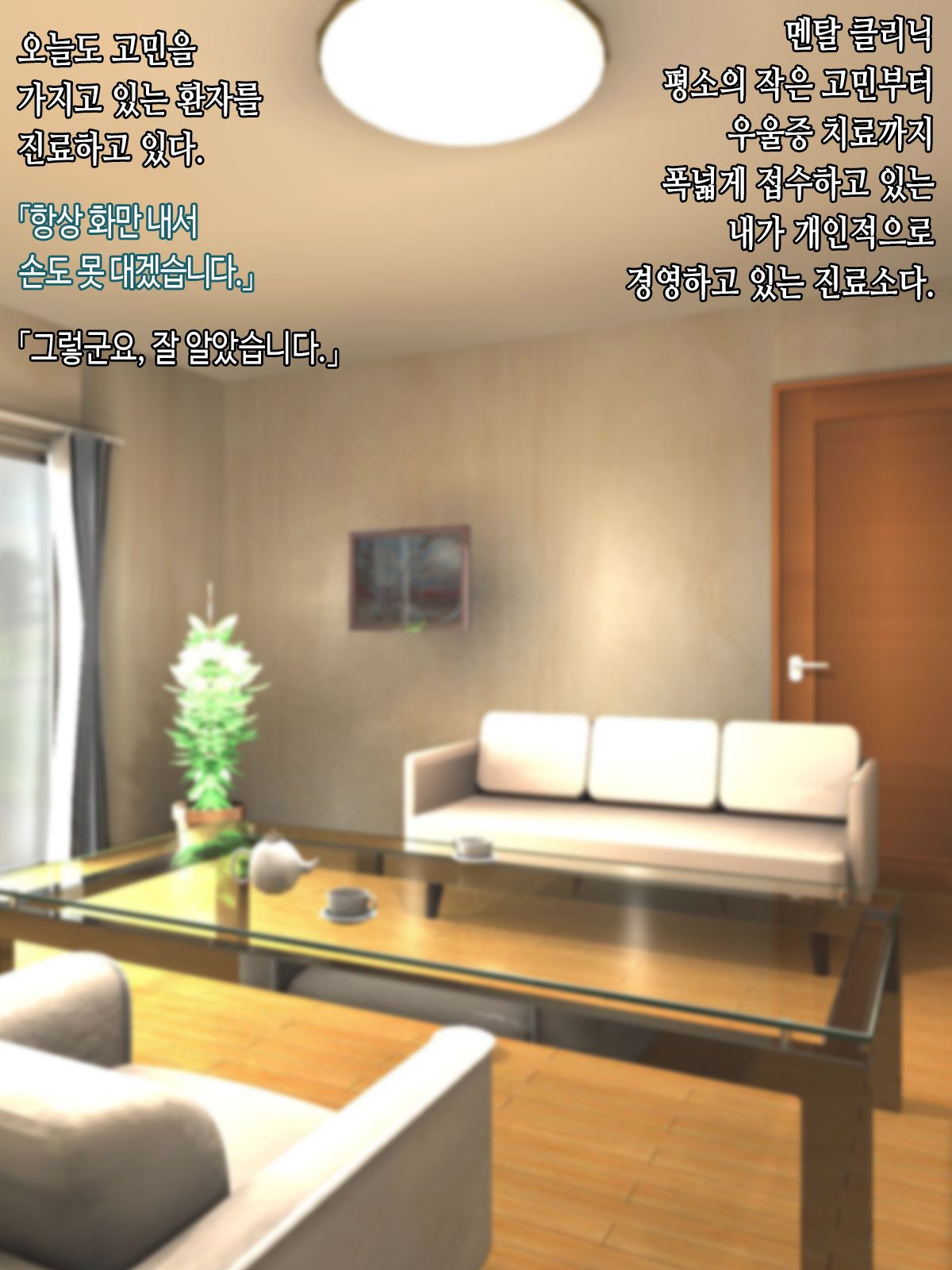 Joushiki Kaihen Saimin Therapy Yararetemo Kizukanai Kanemochi no Musume Hen | 상식개변・최면시술 모른채로 당하는 부잣집영애 page 2 full