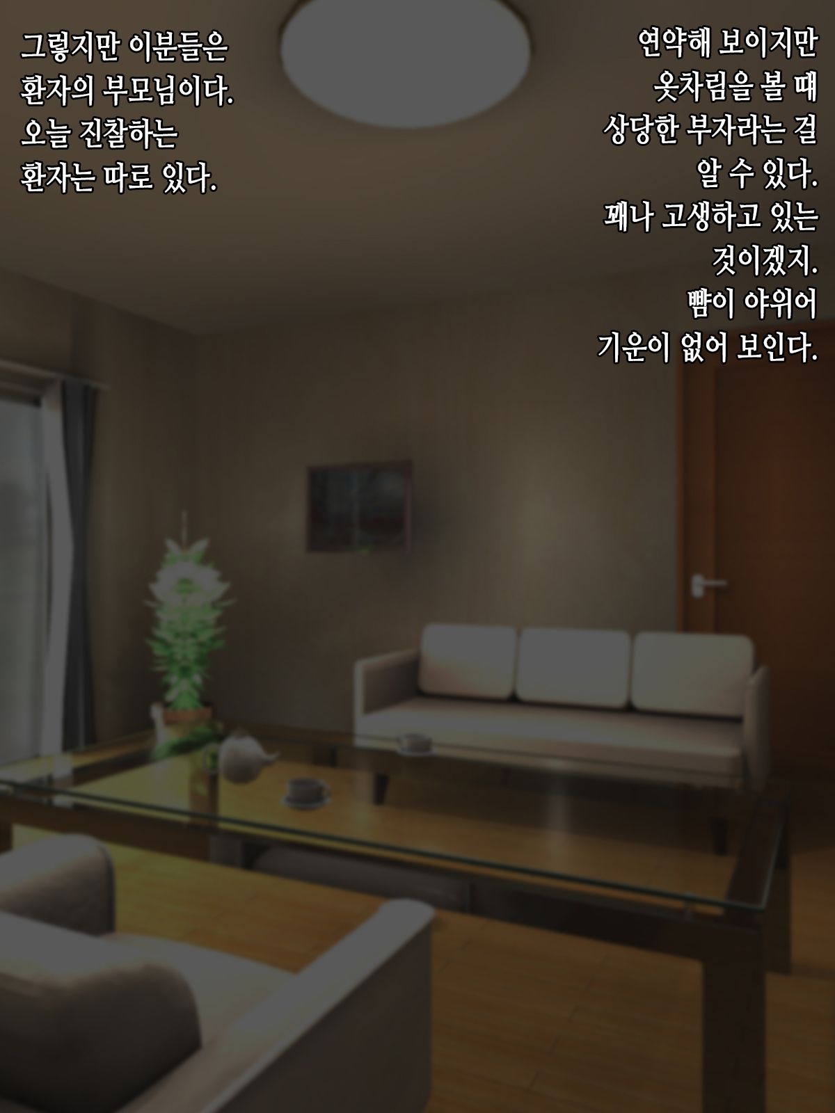 Joushiki Kaihen Saimin Therapy Yararetemo Kizukanai Kanemochi no Musume Hen | 상식개변・최면시술 모른채로 당하는 부잣집영애 page 3 full
