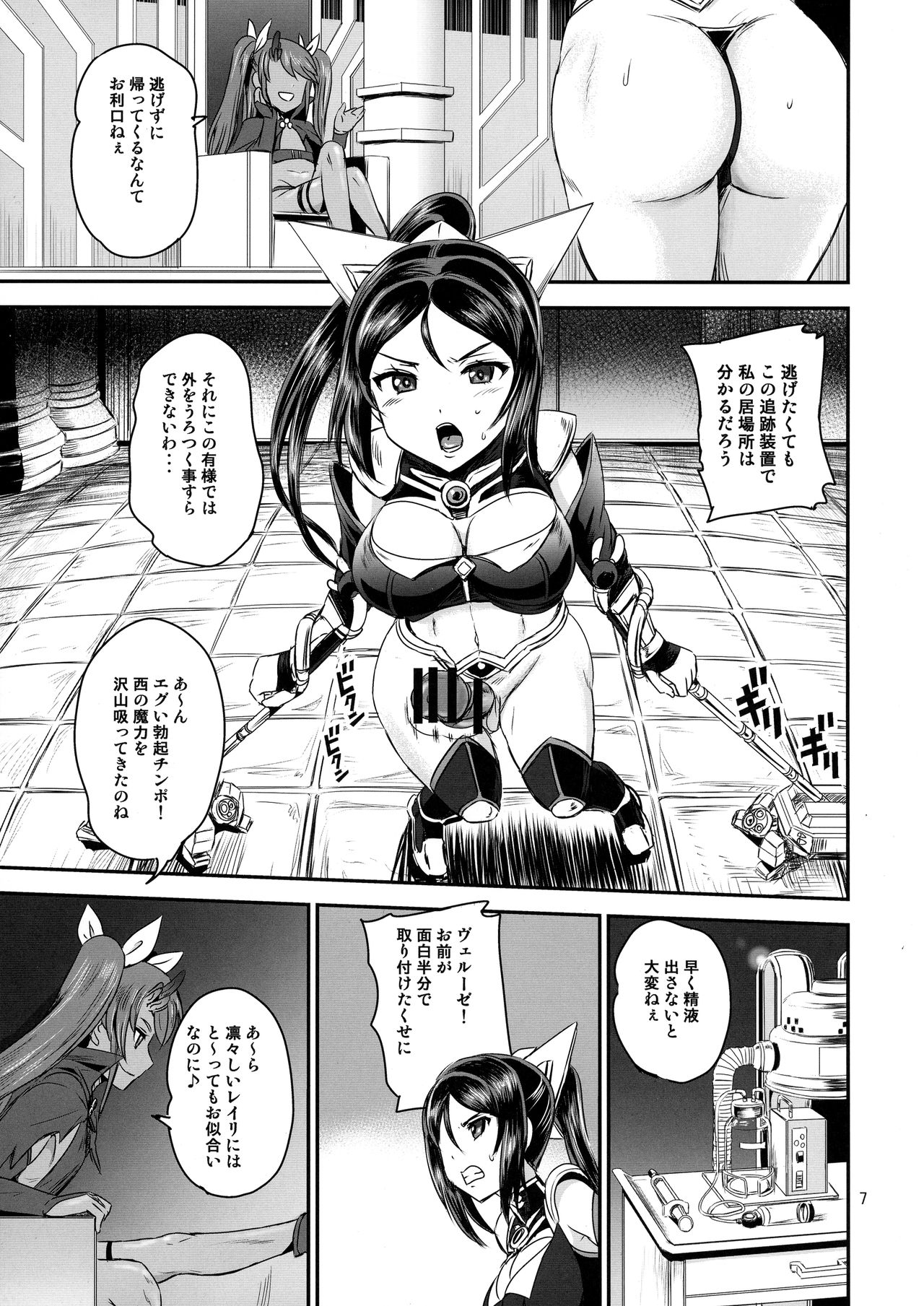 Mahoushoujo Rensei System page 7 full