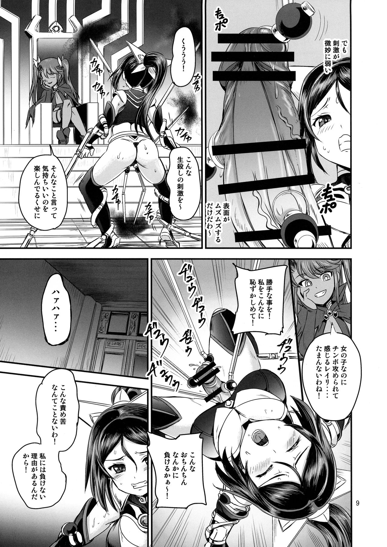 Mahoushoujo Rensei System page 9 full