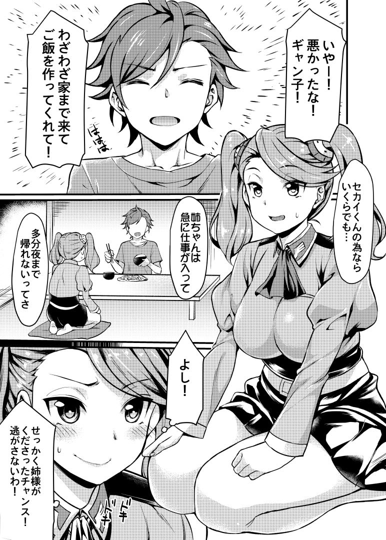 Gyanko to Battle! page 5 full
