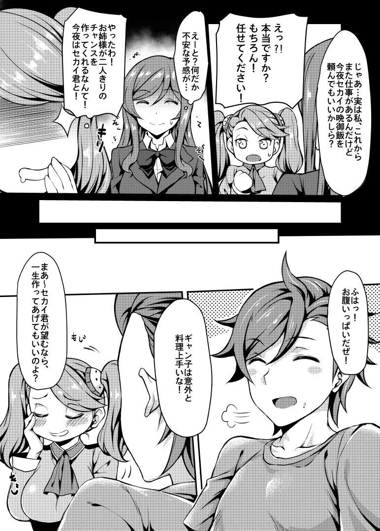 Gyanko to Battle! page 7 full