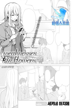 weaknesses in flowers