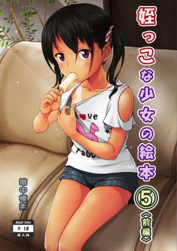 Meikko na Syoujo no Ehon 5 -Zenpen- cover