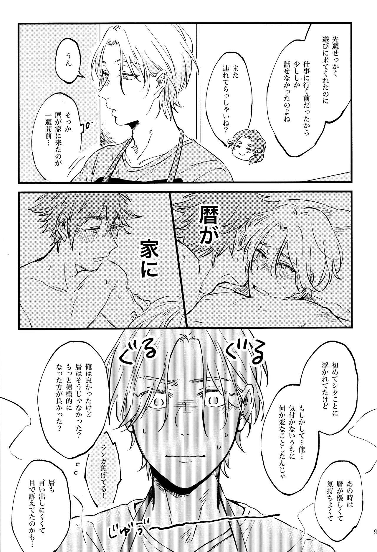 LOVE AND DIVE page 9 full
