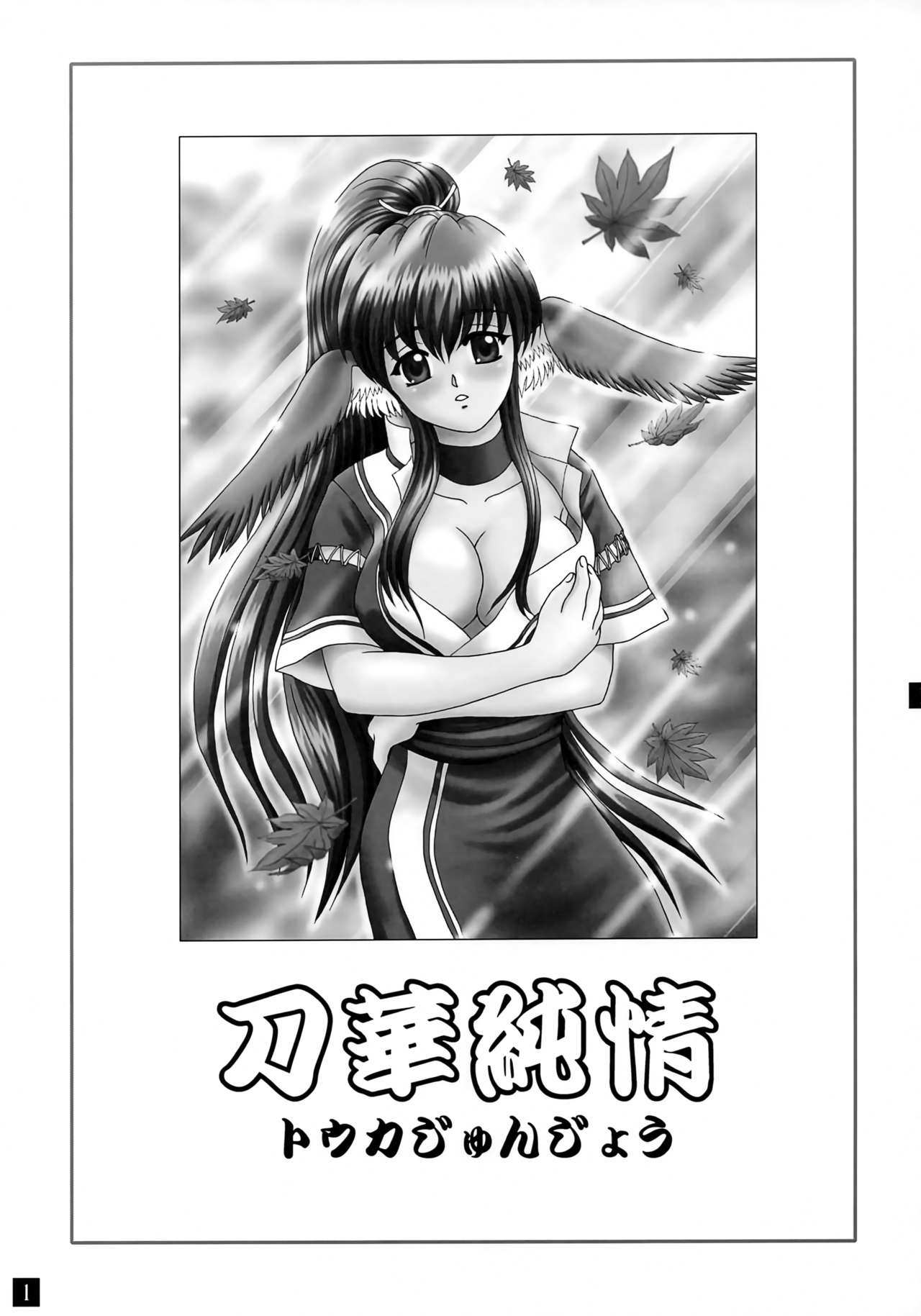 Touka Junjou page 2 full