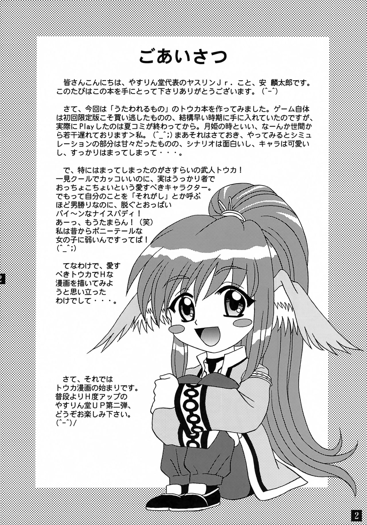 Touka Junjou page 3 full