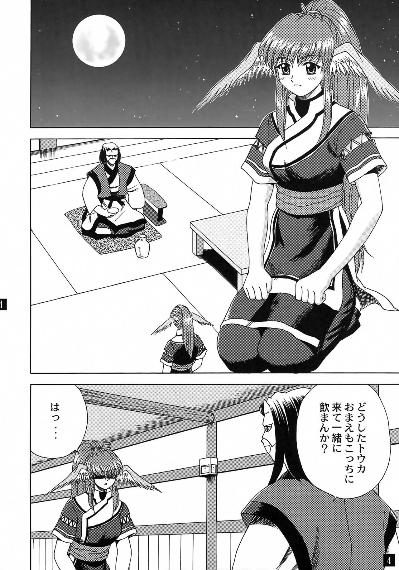 Touka Junjou page 5 full