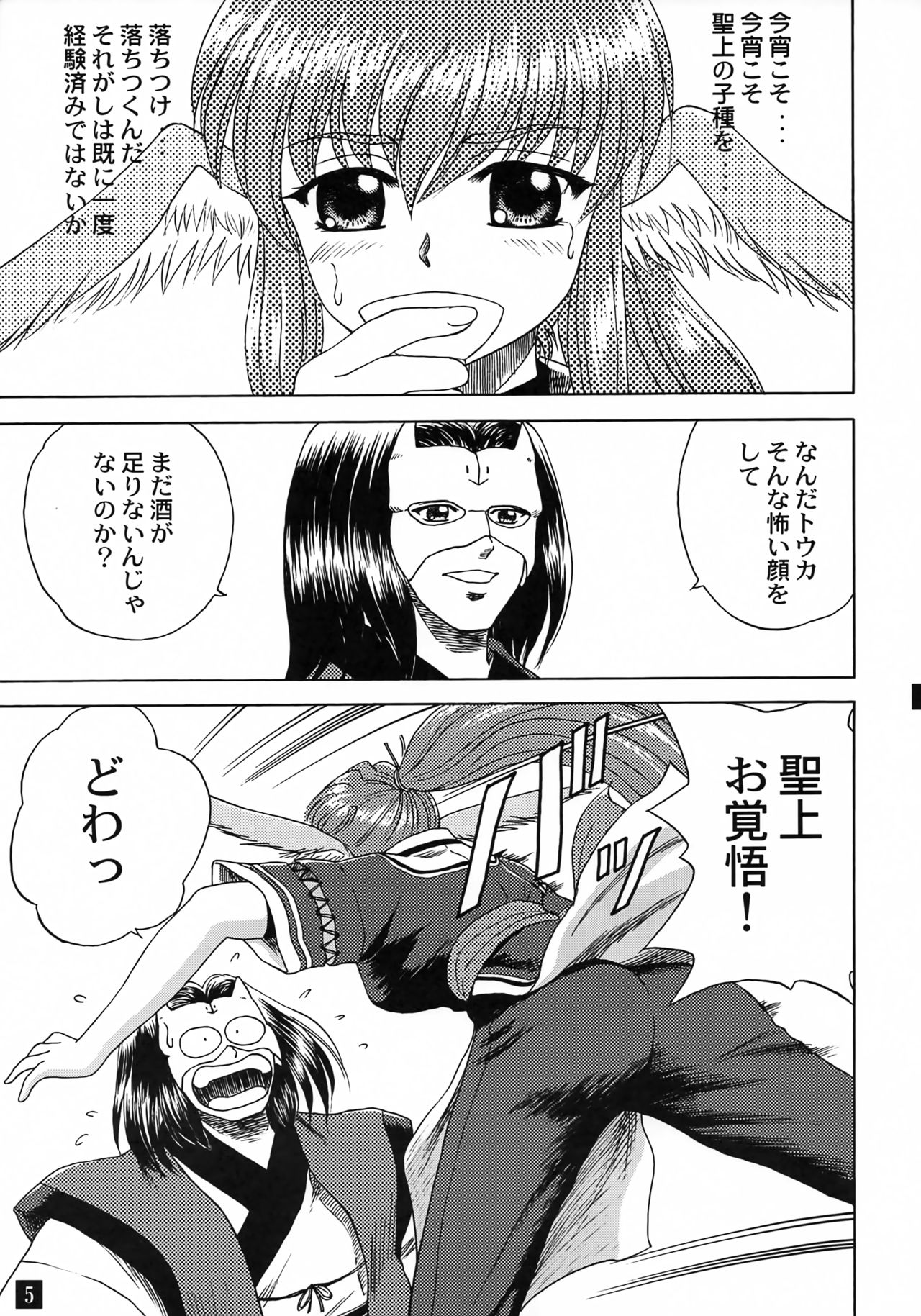 Touka Junjou page 6 full