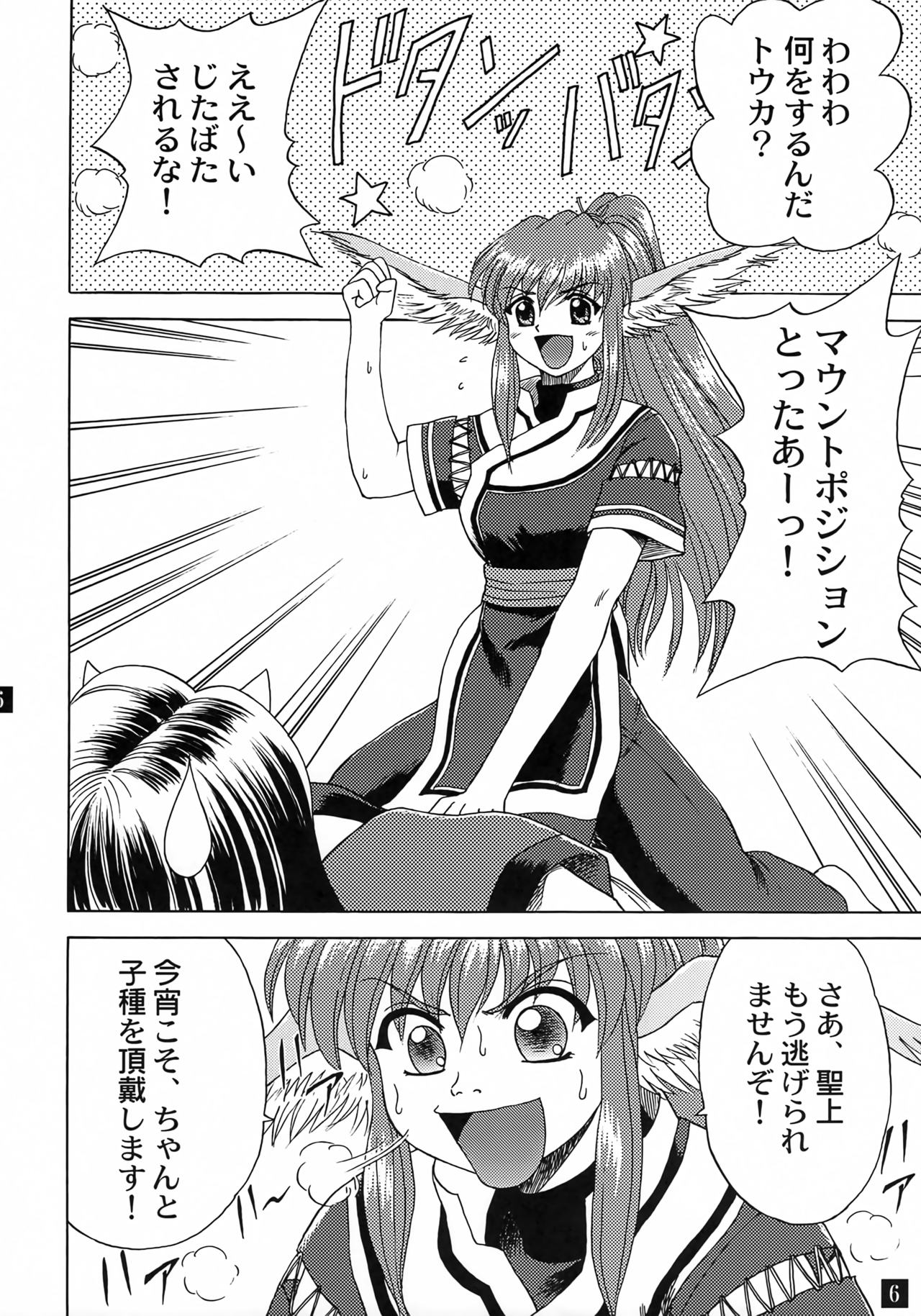 Touka Junjou page 7 full