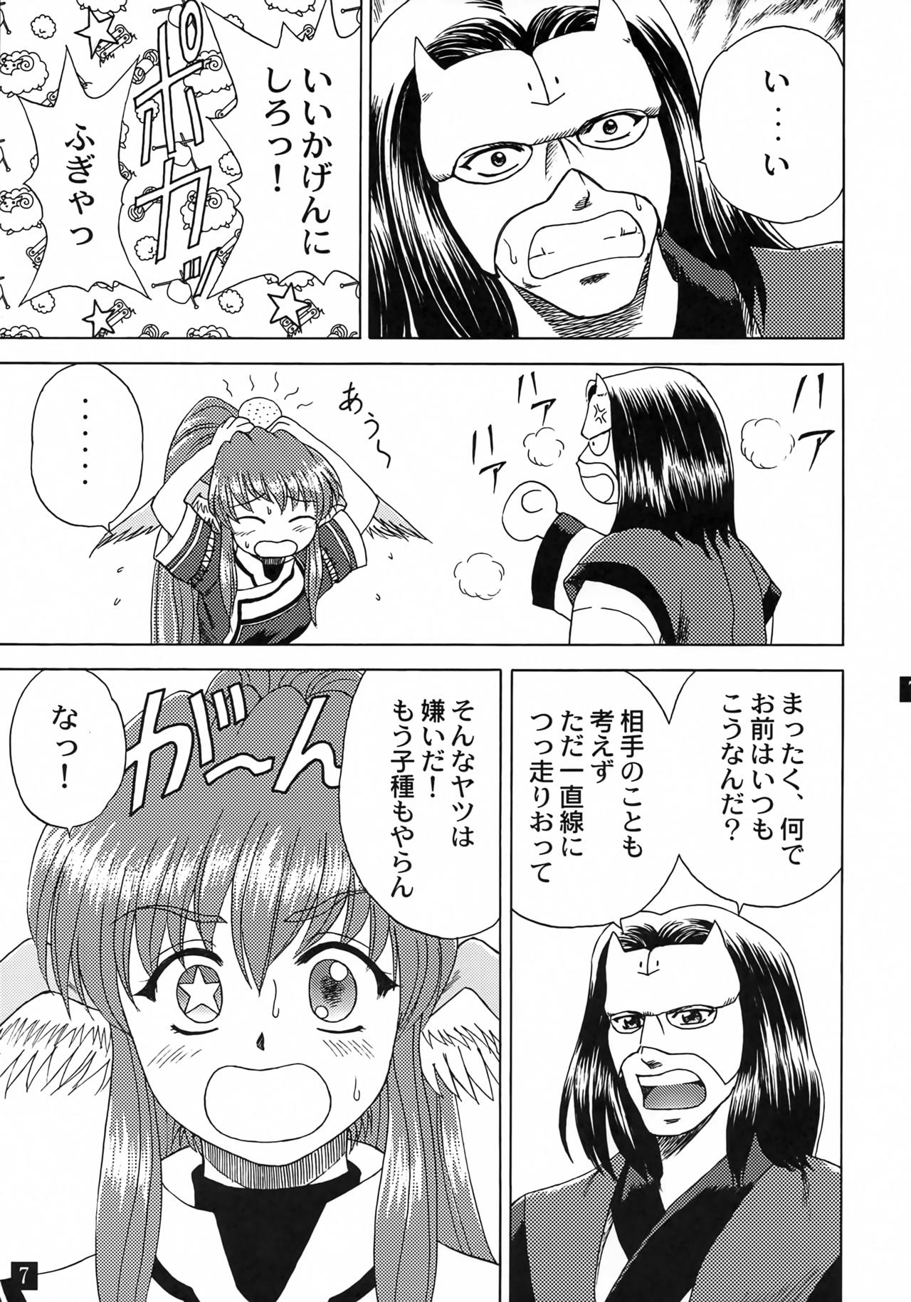 Touka Junjou page 8 full