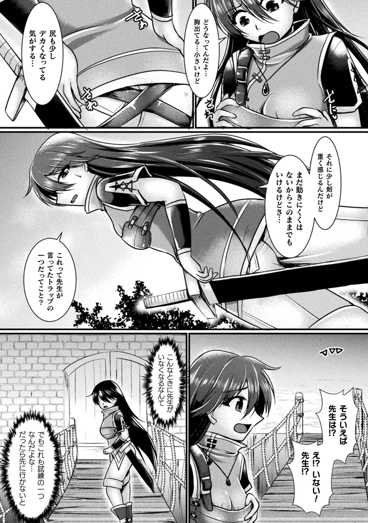Haiboku Senki Sacrifice page 7 full
