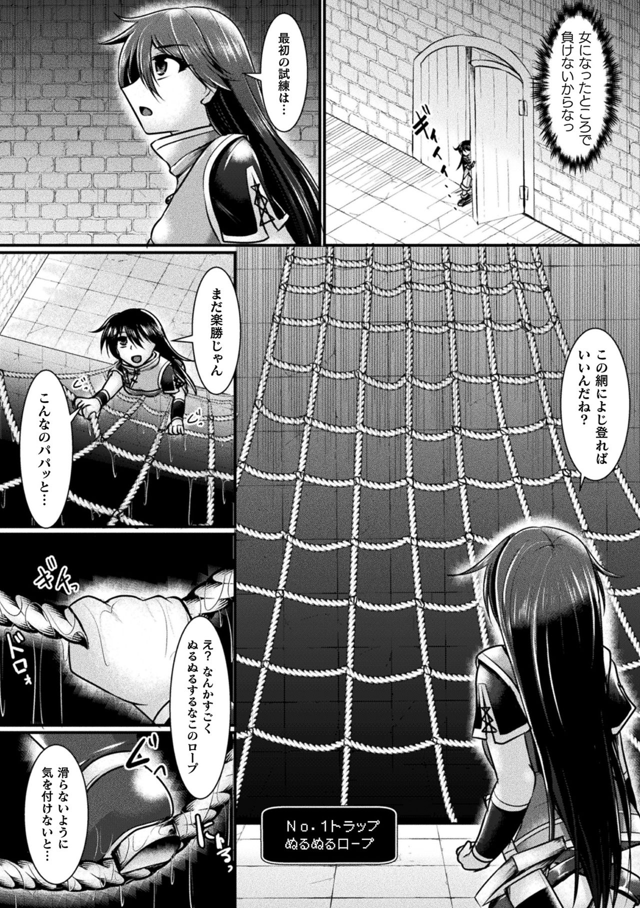 Haiboku Senki Sacrifice page 8 full
