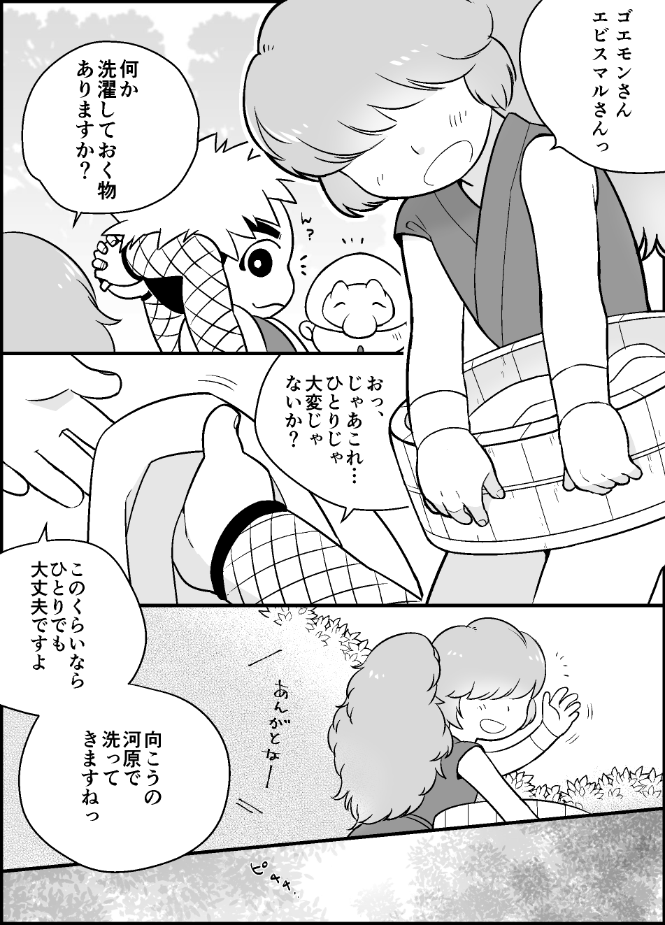 Koryuuta-kun no Osentaku page 1 full