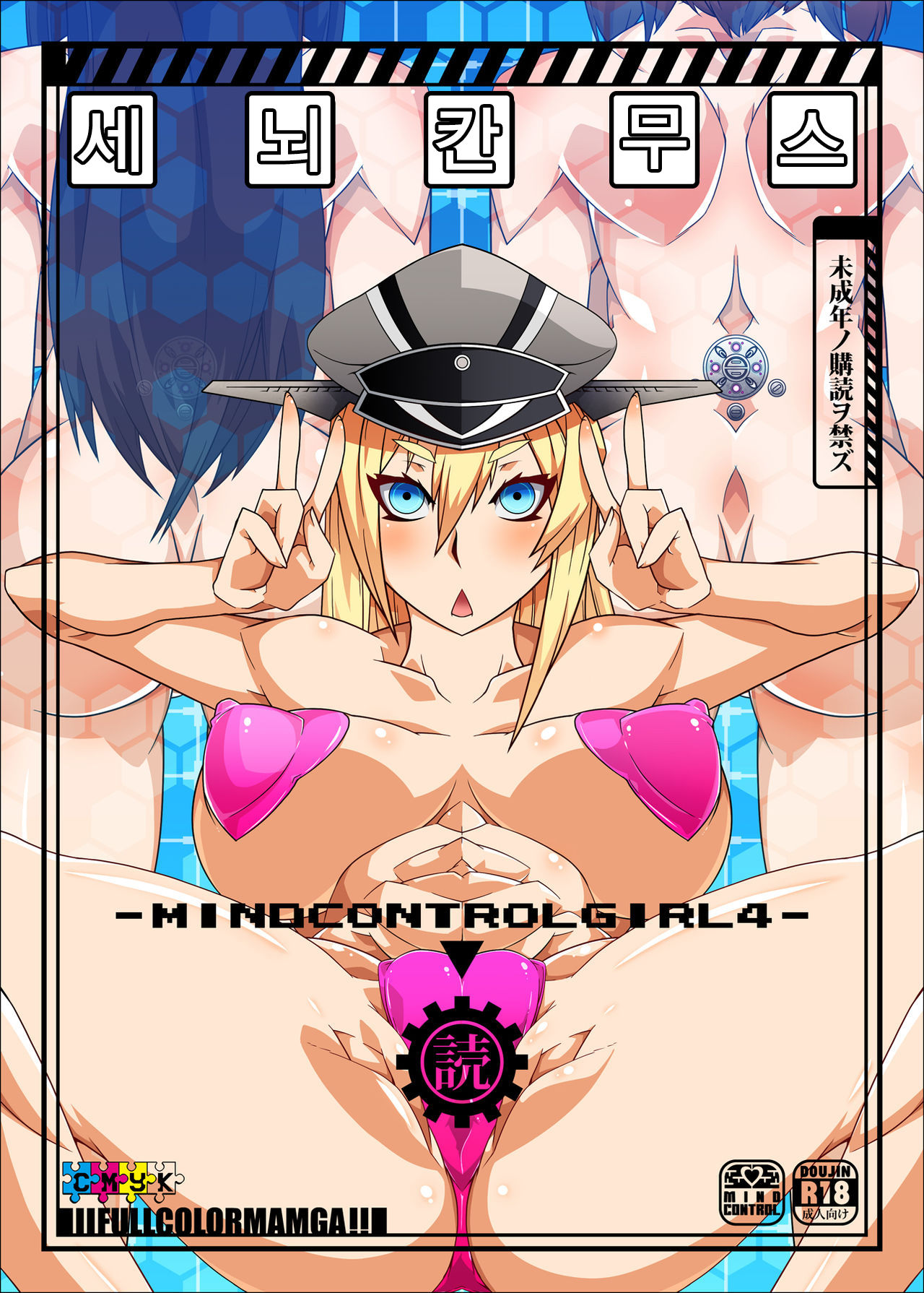 Sennou KanMusu-tai - Mind Control Girl 4 | 마인드 컨트롤 걸 4 -세뇌칸무스- page 1 full