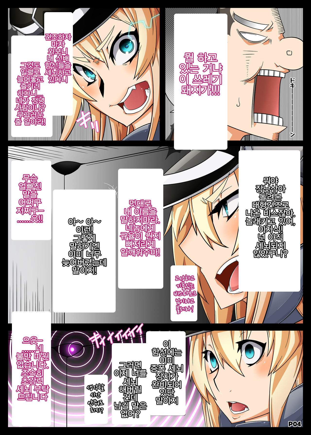 Sennou KanMusu-tai - Mind Control Girl 4 | 마인드 컨트롤 걸 4 -세뇌칸무스- page 4 full